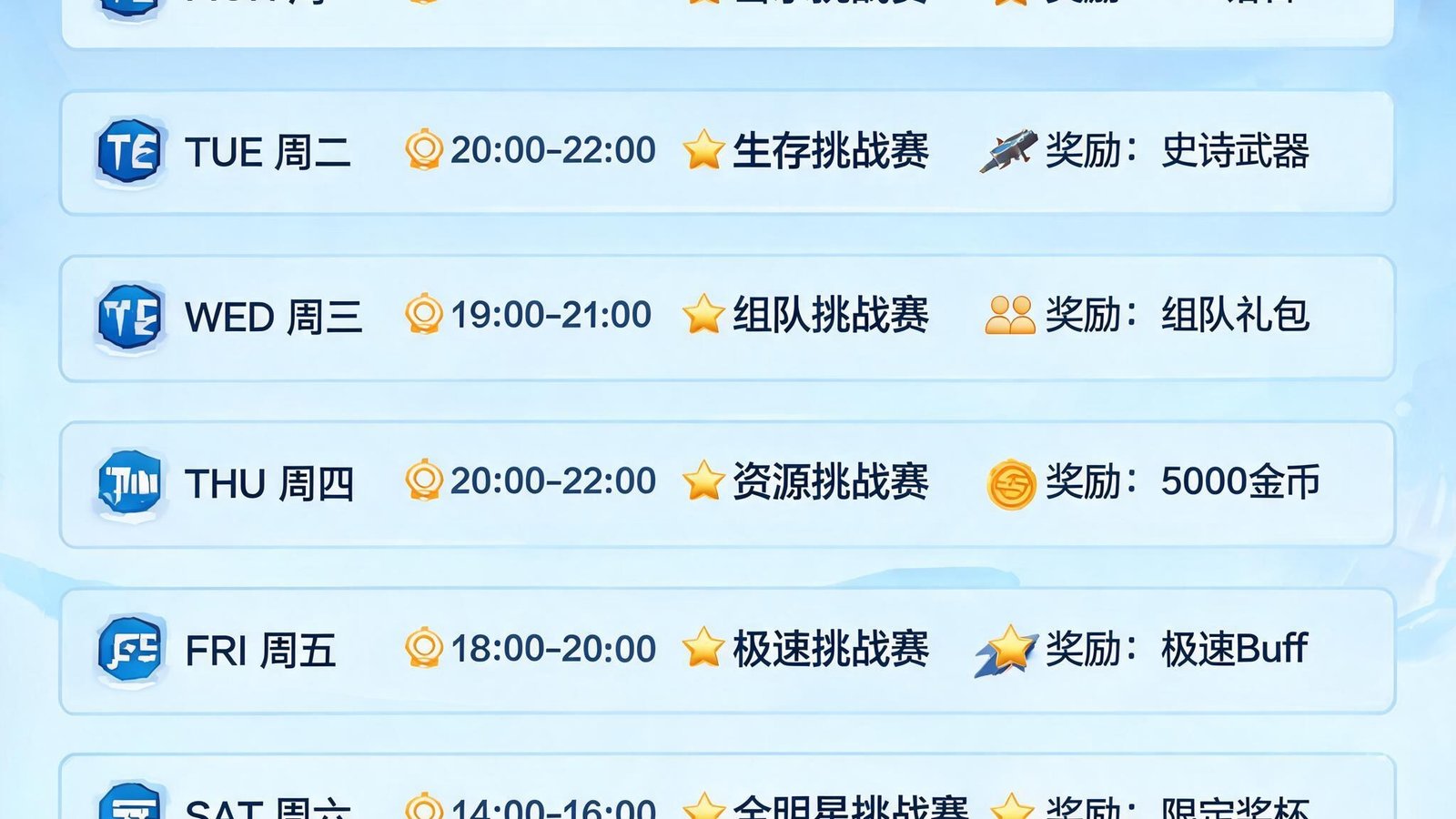 游戏活动日历，标注每日挑战赛时间和奖励图标